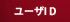���[�UID