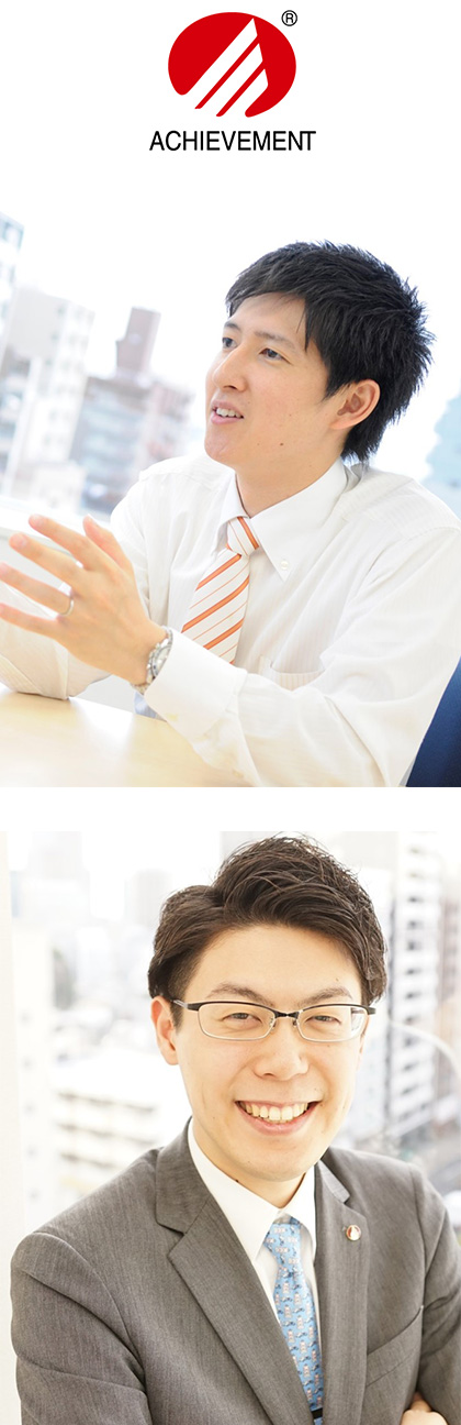 アチーブメント株式会社 髙橋 優也、山森 拓実