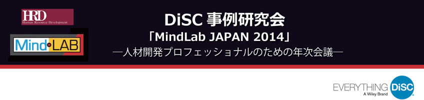 DiSCጤwMindLab JAPAN 2014x
