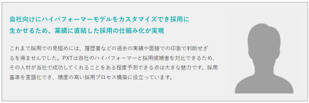 自社向けにモデルをカスタマイズし、業績に直結した採用の仕組み化を実現