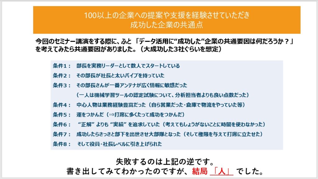 HRD Next 2021-2022　資料　最重要な要素は結局“人”　出典：株式会社ブレインパッド