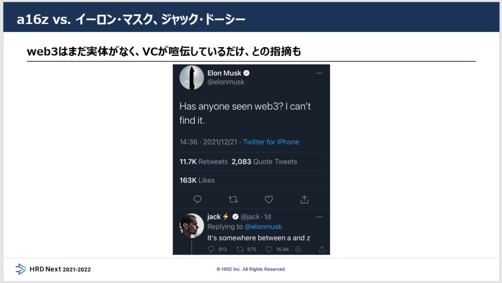 HRD Next 2021-2022　資料　a16z　V.S.　イーロン・マスク、ジャック・ドーシー