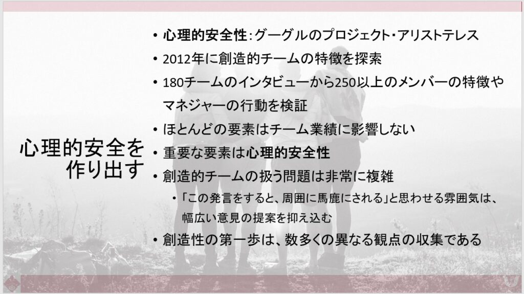 資料　心理的安全を作り出す