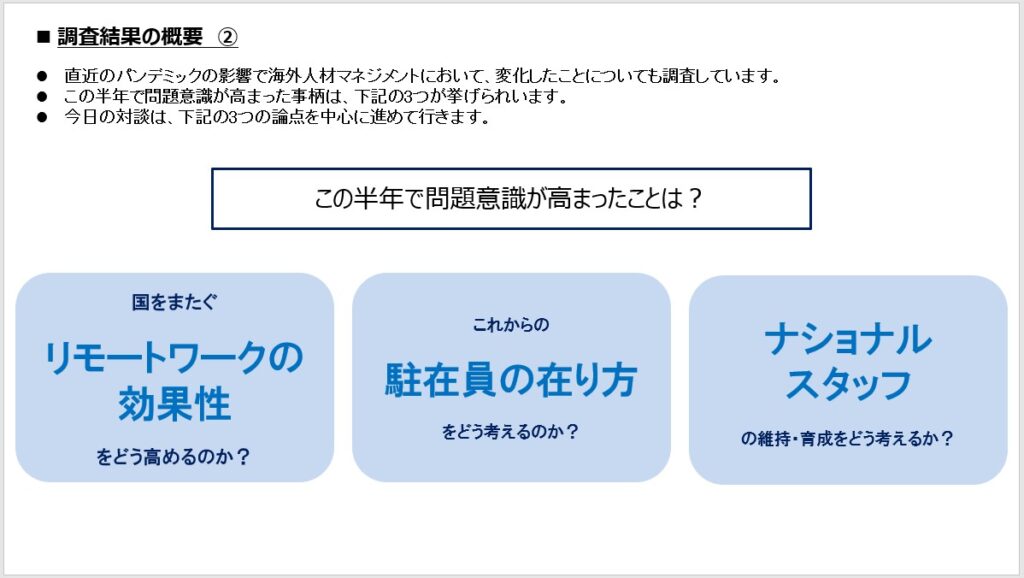 資料　調査結果の概要②