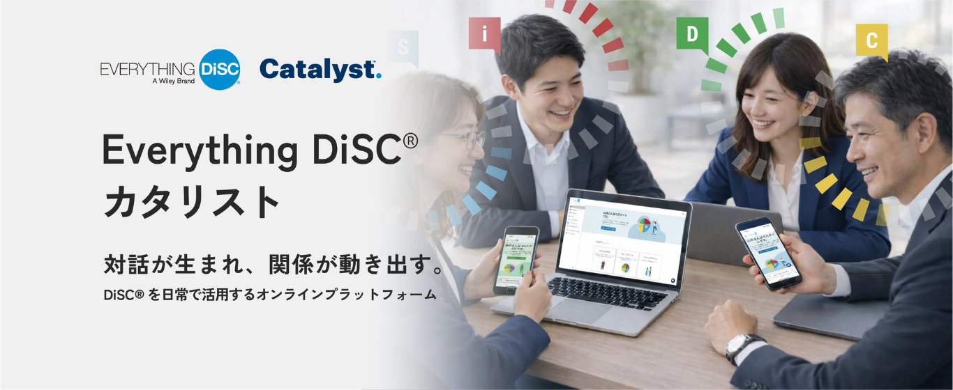 DiSCを日常で活用するプラットフォーム