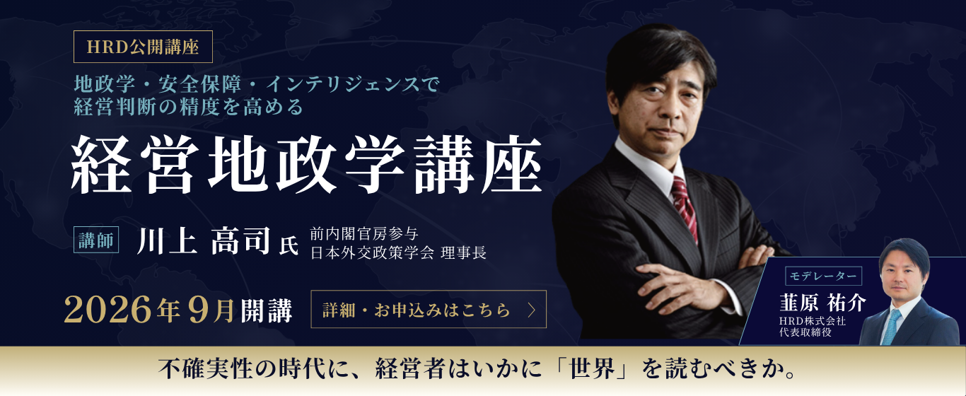 経営地政学、2026年9月開講