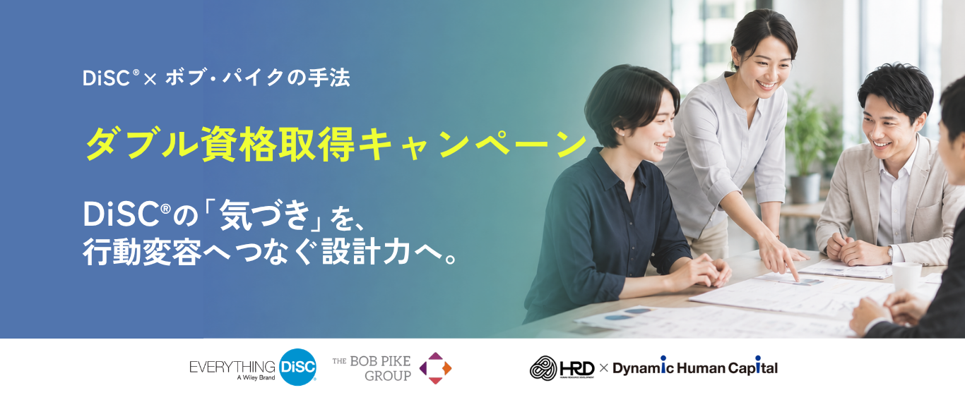 人を“育てる”あなたを、もっとプロフェッショナルに。