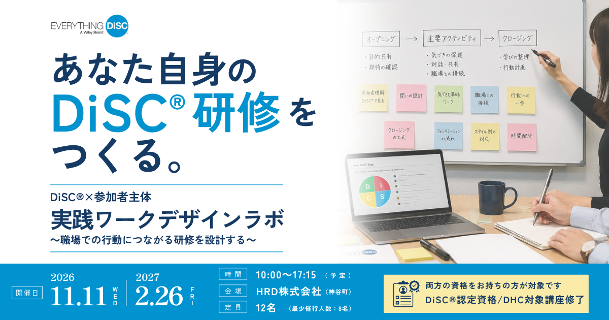 実践ワークデザインラボ